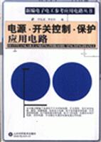 电源.开关控制.保护应用电路