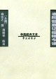 洛阳伽蓝记校释今译