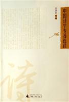 中国诗学专著选读