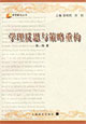 学理反思与策略重构
