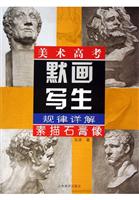 素描石膏像-美术高考默画写生规律详解