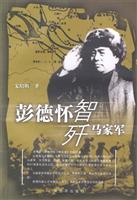 彭德怀智歼马家军