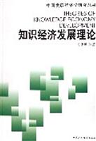 知识经济发展理论