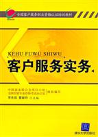 客户服务实务