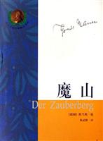 魔山