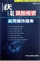 获取风险投资实用操作指南