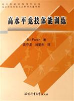 高水平竞技体能训练