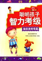 百科知识篇-聪明孩子智力考级