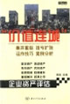 企业资产评估:运作技巧 案例分析(上下)