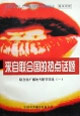 来自联合国的热点话题