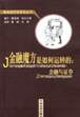 金融魔方是如何运转的:金融与证券