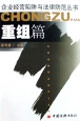重组篇