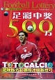 足彩中奖500万
