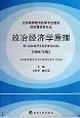 政治经济学原理