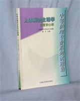 人体解剖生理学——生理学分册