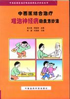 中西医结合治疗——难治神经病的良方妙法