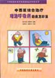 中西医结合治疗——难治呼吸病的良方妙法