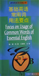 基础英语常用词用法要点