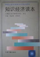 知识经济读本