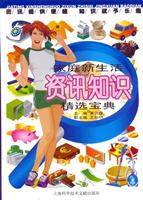 家庭新生活资讯知识精选宝典