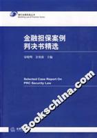 金融担保案例判决书精选