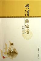 明清典家考