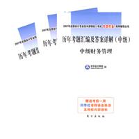 历年考题汇编及答案详解 (中级) 中级财务管理