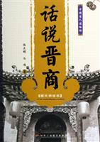 话说晋商