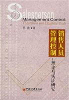 销售人员管理控制: 理论与实证研究