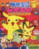 神奇宝贝卡通秘密手册1-热情介绍新的神奇宝贝-(彩色特别版)