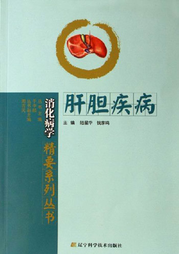 肝胆疾病