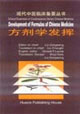 方剂学发挥