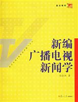 都市新闻传播学