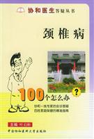 颈椎病100个怎么办