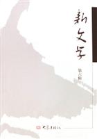 新文学(第6辑)