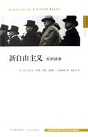 新自由主义(批判读本)