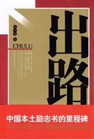 出路