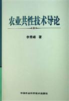 农业共性技术导论