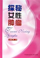 探秘女性肿瘤