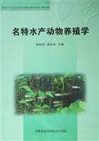 名特水产动物养殖学