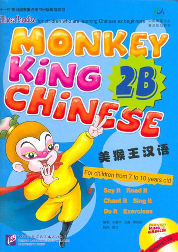 美猴王汉语-(2B)(含1CD)