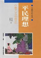 平民理想：《墨子》与中国文化