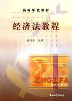 经济法教程