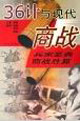 36计与现代商战