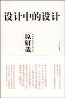 设计中的设计
