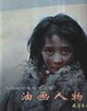 油画人物篇