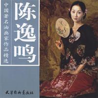陈逸鸣-中国著名油画家作品精选