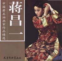 蒋昌一-中国著名油画家作品精选