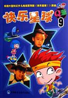 快乐星球Q漫9