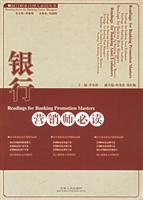 银行营销师必读